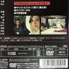 [USED] Honjin Murder Incident DVD Case with Replacement Disc, Polished, Disinfected and Cleaned
