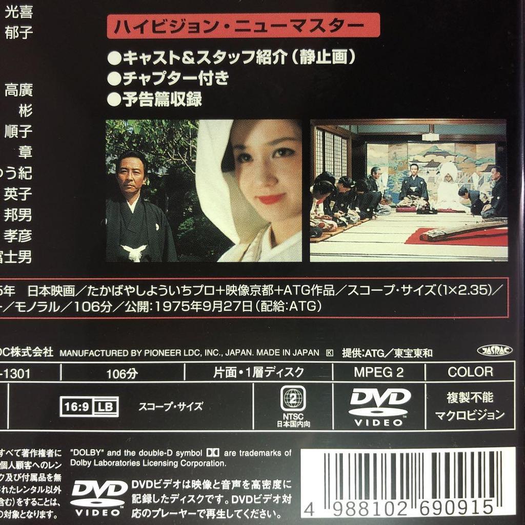 [USED] Honjin Murder Incident DVD Case with Replacement Disc, Polished, Disinfected and Cleaned