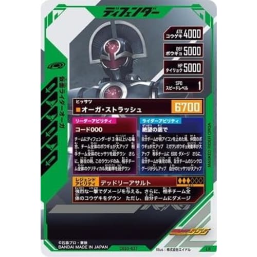 Ganba Legends CX03-037 Kamen Rider Ogre LR