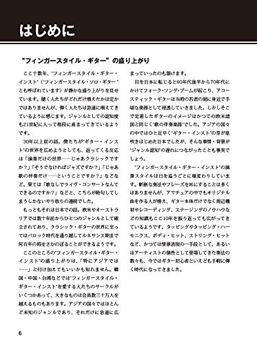 Complete Guide To Fingerstyle Guitar (CD Included) (Rittor Music Mook)