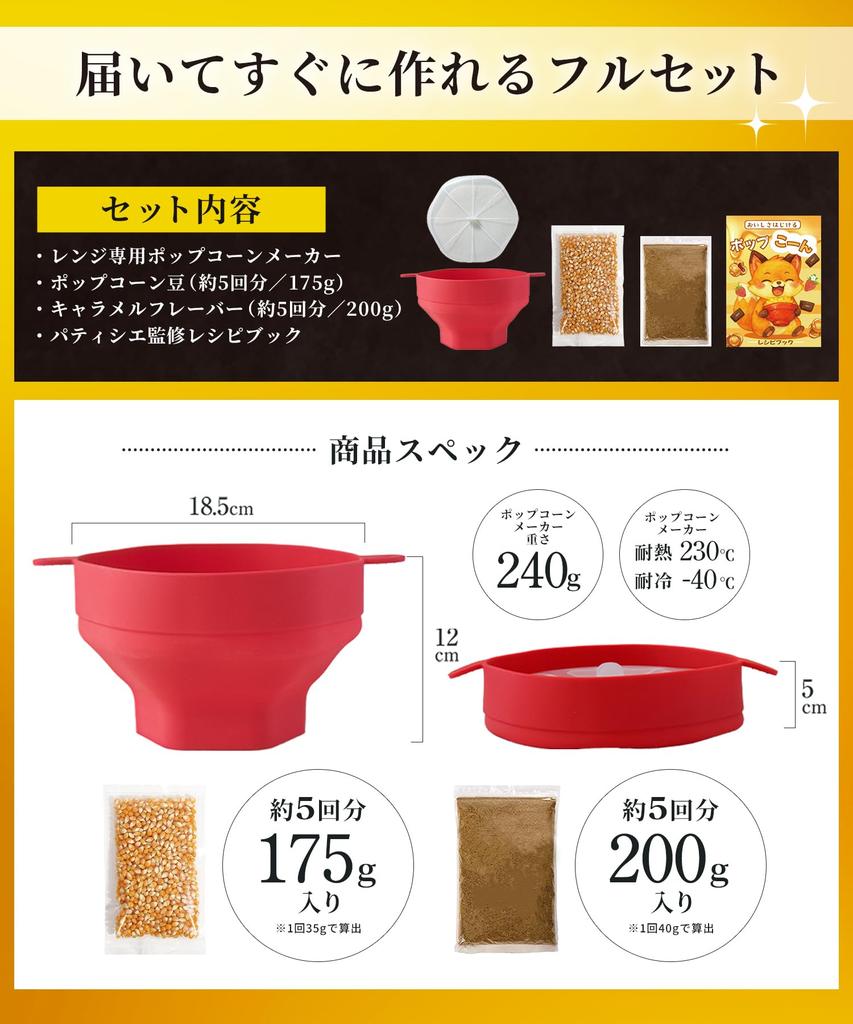Ready to make popcorn right away with this 3-piece set [Caramel flavor, popcorn kernels, and bowl]. Easy, gooey popcorn in the microwave! Medichef