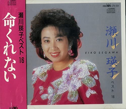 

CD EIKO SEGAWA - Inochi Kure Nai : Segawa Eiko Best ZV33 Japan Japanese Enka Used