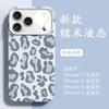 European and American style new leopard print is suitable for Apple 16/17Promax mobile phone case IP15Pro glutinous rice liquid 14 large holes