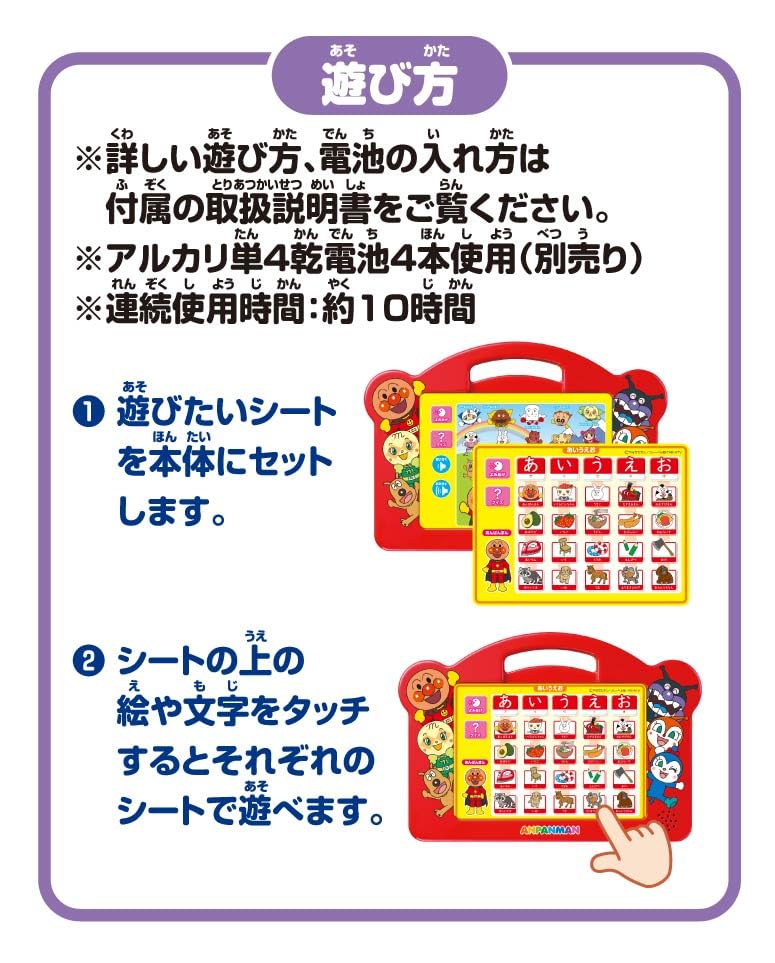 AGATSUMA Anpanman Touch Alphabet Kinder-Tablet 2 und (Ab einem Alter von)