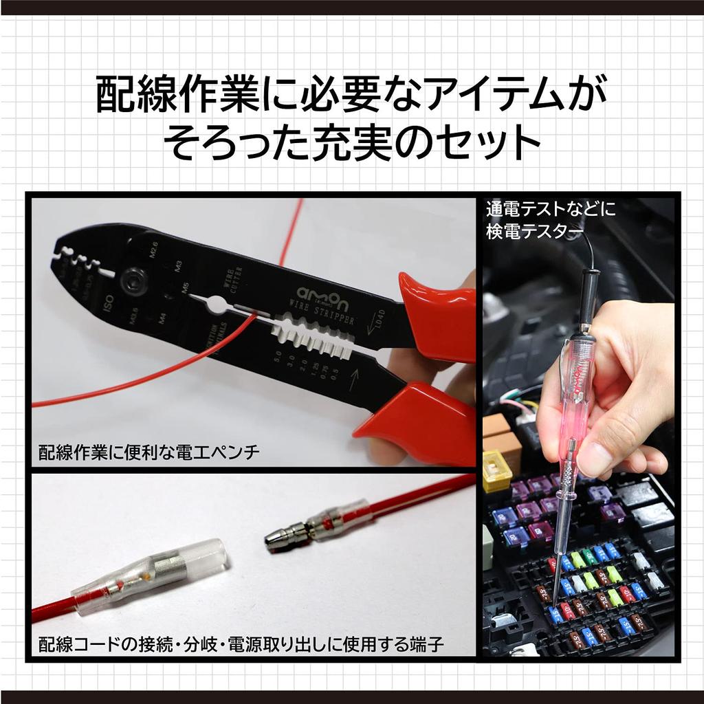 Amon Terminal & Tool Set (with Voltage Tester): A comprehensive set including electrical pliers and all the necessary items for wiring work. (3363)