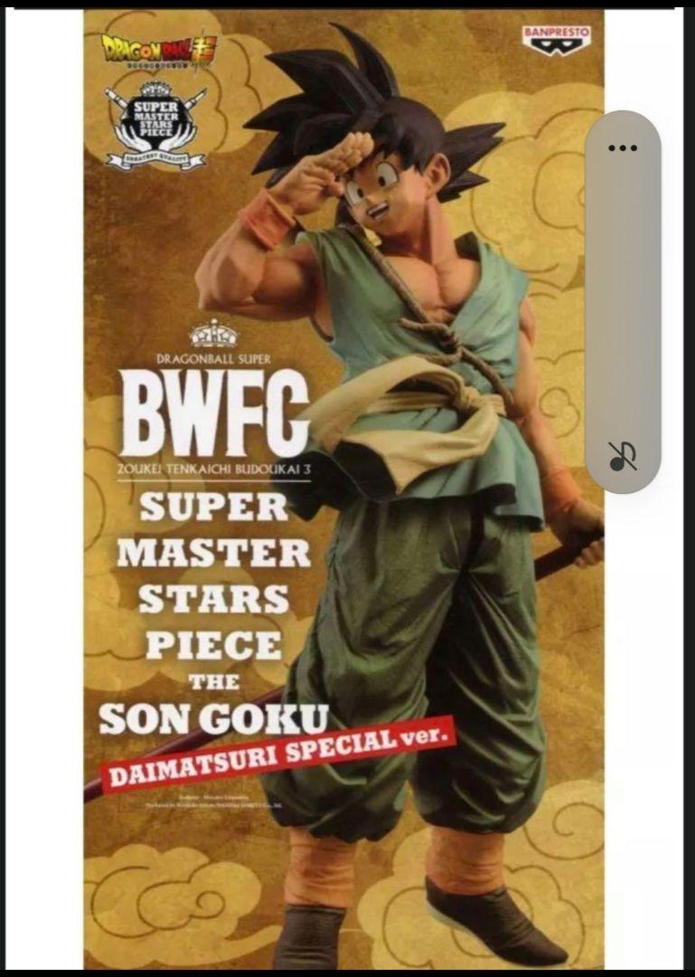 

[USED] BWFC Son Goku Figure DAIMATSURI SPECIAL