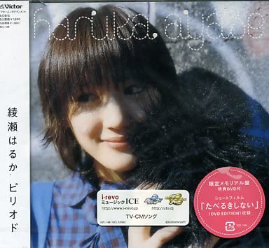 

CD HARUKA AYASE - Period VIZL168 Victor 2006 Japan Japanese Pop/Rock Used