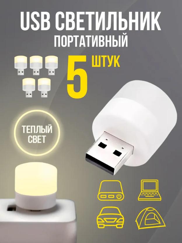 

USB Night Light , Bedroom Night Light , Round Light Wireless Base 5pc One Size білий