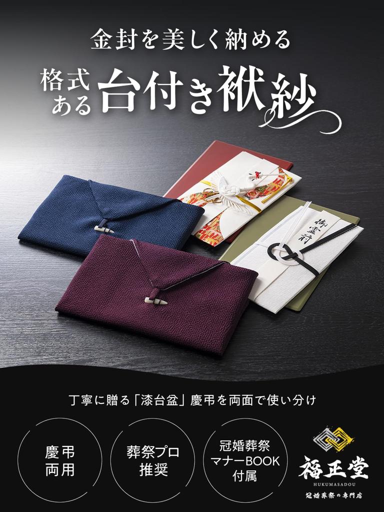 (Traditional Fukusa Recommended by Funeral Professionals) Fukusa with Stand, Suitable for Both Celebrations and Condolences, Folded Fukusa, Purple,