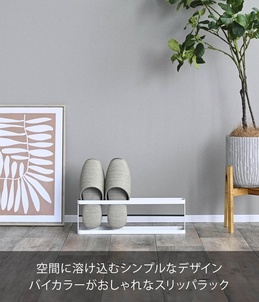 Yamazaki Plate Slipper Rack Wide Black
