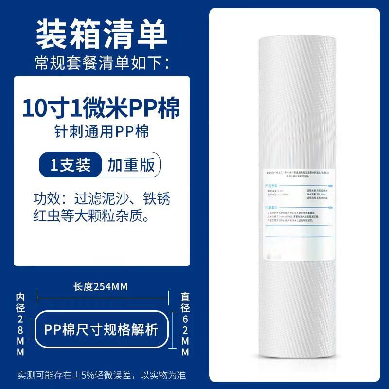 Gongbang 10-inch 1 Micron PP Sediment Filter Cartridge