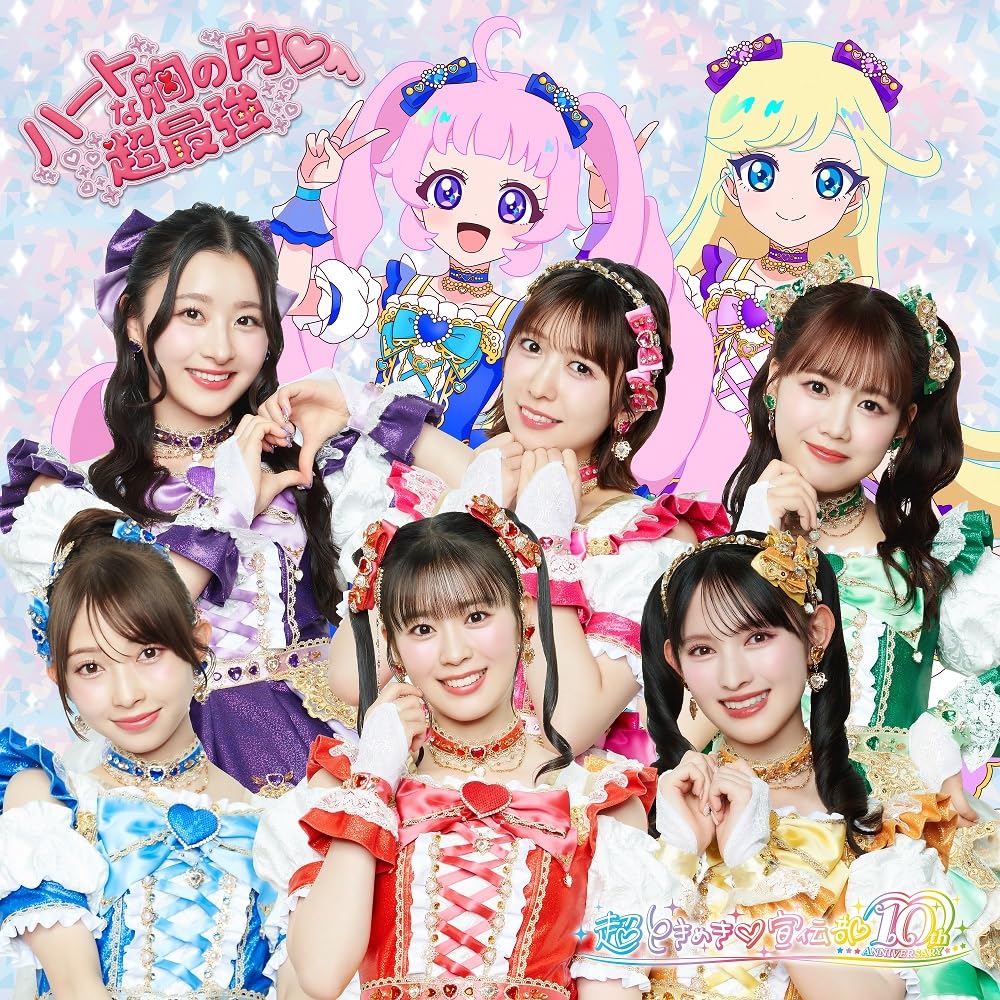 Heart na Mune no Saikyo Edition Edition Cho Promotion Department Uchi/Cho (SG (LaLaLa (Normal TYPE-B))) - Tokimeki