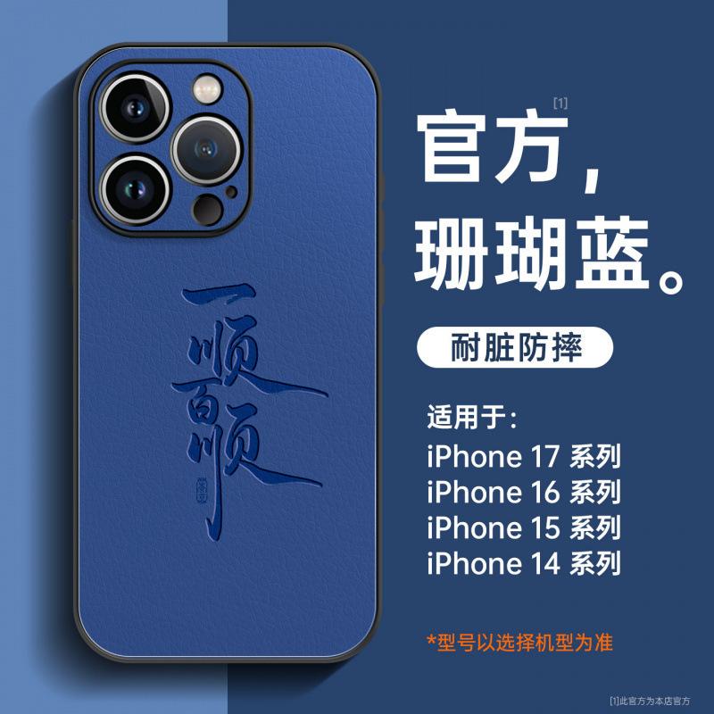 Applicable To Apple 16 Mobile Phone Case, New iPhone17promax Lambskin 13 Protective Case 15 Super Hot New Product 14