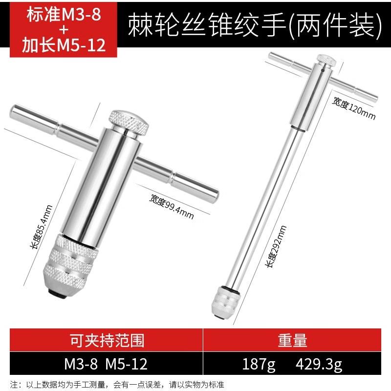 

Hand Screw Tap and Ratchet Wrench Set