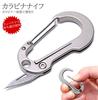 GoodsLand [Ultra-Small] Folding Carabiner Knife, Outdoor Camping Mini Knife, Folding Keychain, Fishing, Compact, Solo Camping Gear, GD-NFCAL