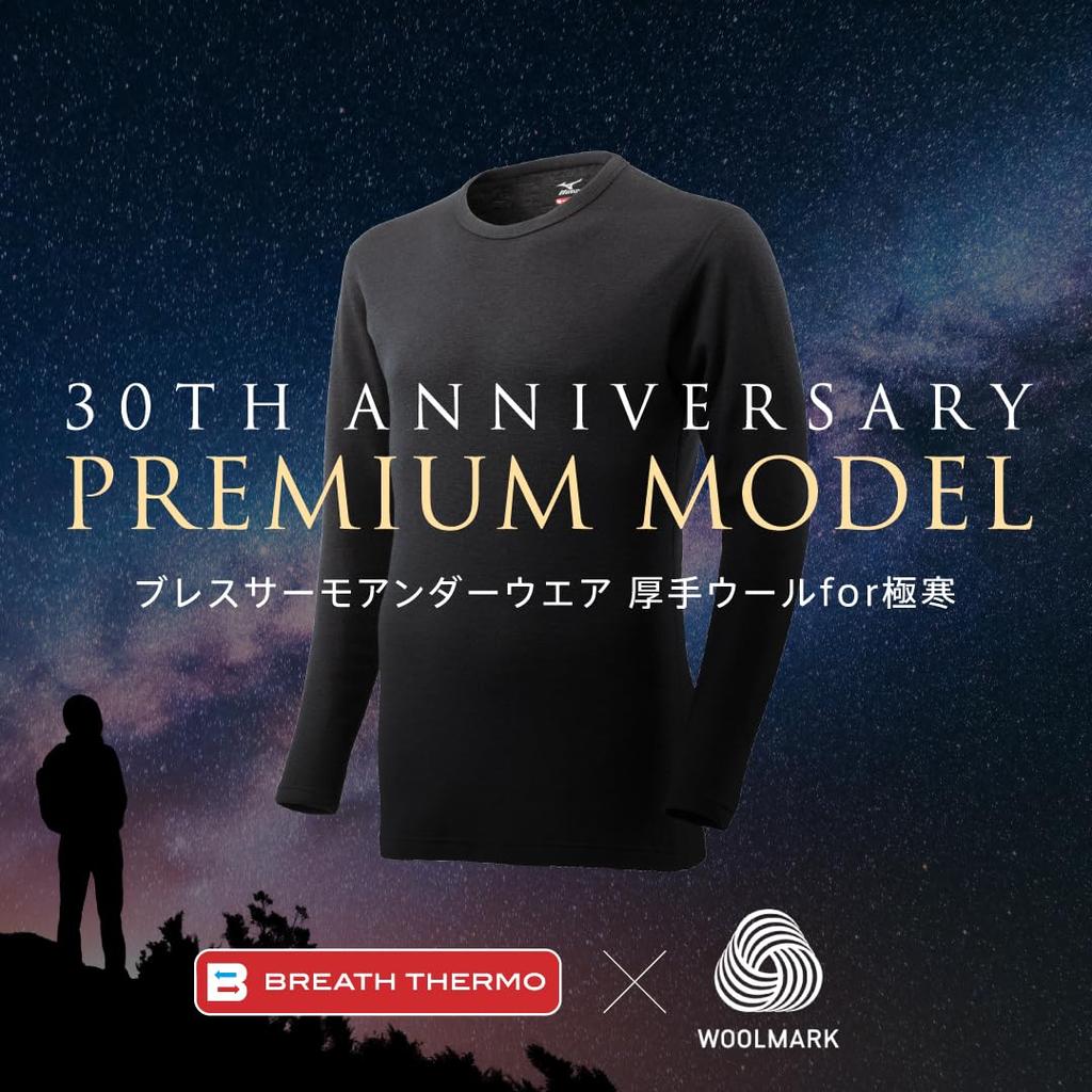 Mizuno Breath Thermo a Thick Innerwear for Extreme Crew Neck Made In Size S Underwear, Wool-based Heat-generating Cold, Long-sleeve Shirt, Japan,