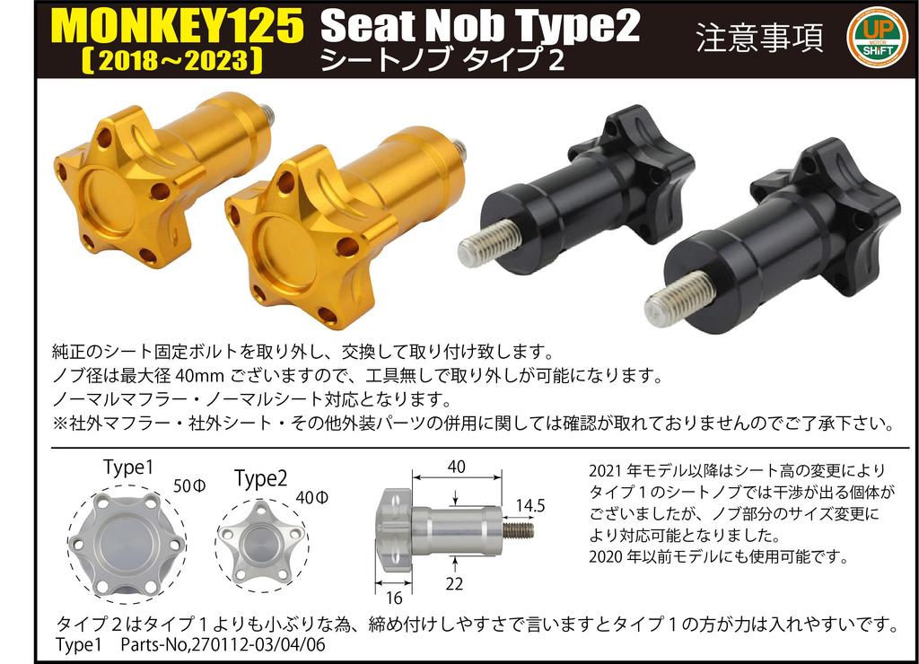 SHFIT UP Motorcycle Accessories Seat Knob Type 2 Monkey 125: JB02/03 (2018-2023) Black 270212-06