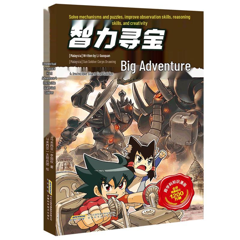 Invincible Giant Soldier Treasure Hunt Adventure Game