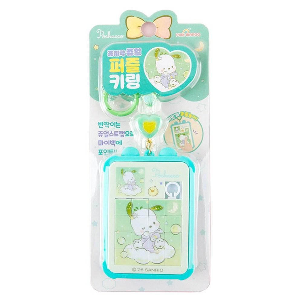 Sanrio Character Sliding Fidget Puzzle Keychain (Unique Characters)