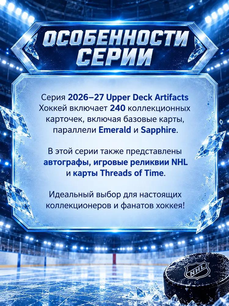 2026/27 Upper Deck Artifacts Hockey collectible NHL hockey cards, 6 packs of 4 cards, closed box