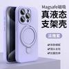 Applicable To iPhone17 Skin Matte Liquid Silicone Magnetic Suction Bracket Mobile Phone Case Apple 16 Fine Hole Protective Case 15