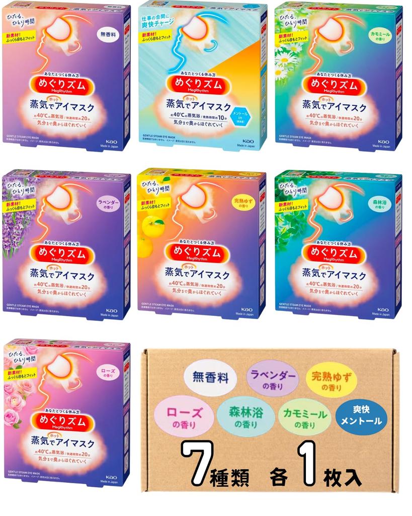 [Great Value - 7-Piece Set] Kao Megurism Steam Hot Eye Mask Variety Trial Set (1 of Each) Total of 7 Masks (Unscented) Lavender, Ripe Yuzu, Rose,