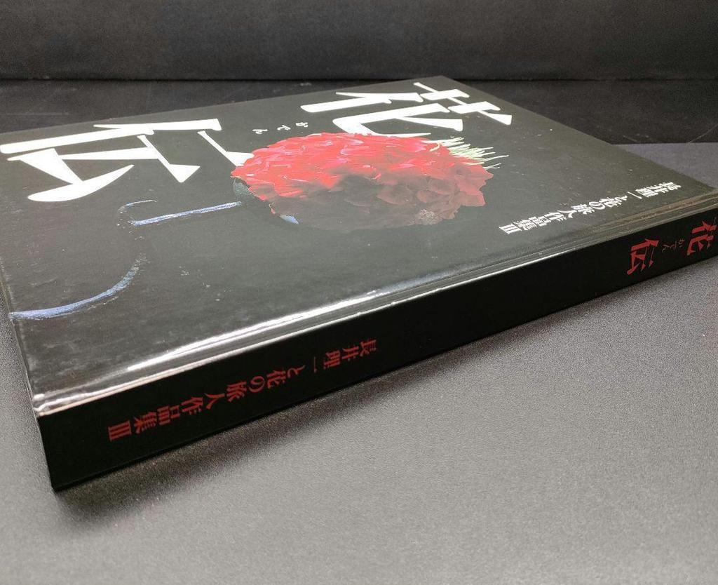 [USED] Rare Book: Kaden: Nagai Riichi and the Flower Traveler Collection III, Reference Book, Kado, Kyoei Printing
