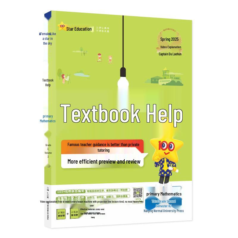 Tianxing Education Textbook Helper for Primary Grade 3 Math (Renjiao Edition) - 2025 Spring Math RJ (Renjiao)