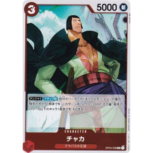 One Piece Card Game OP04-008 Chaka (R Rare) Kingdom of Plots (OP-04)