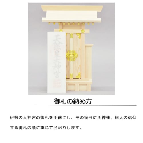 AITECH Shinto Shrine with Sleeves, Made in Japan