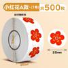 1roll Children's reward stickers, drawing paper, praise stickers, kindergarten small red flower self-discipline table stickers