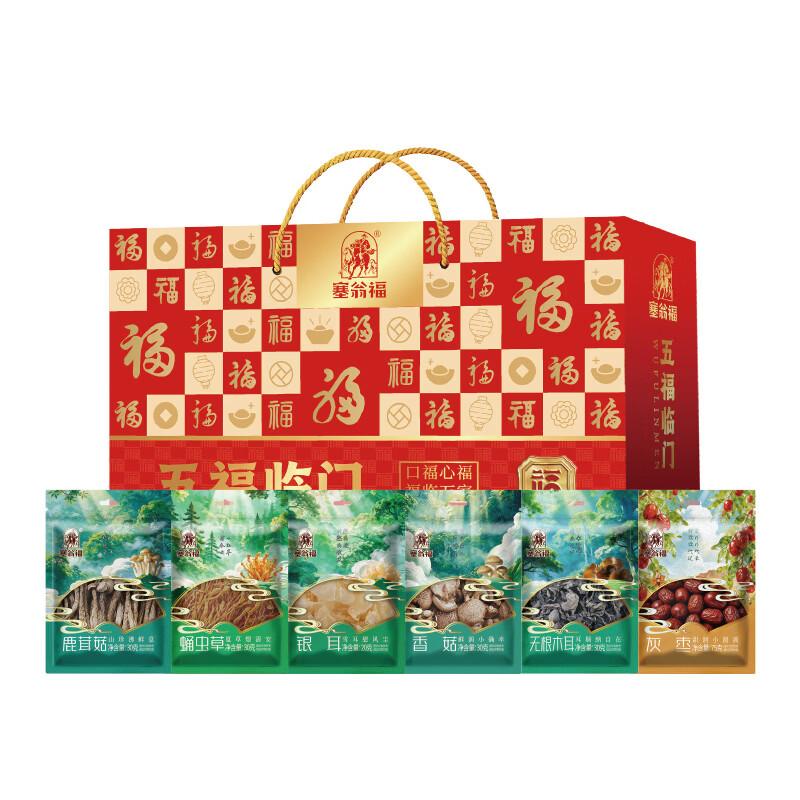 Sai Weng Fu Five Blessings Dried Goods Gift Box