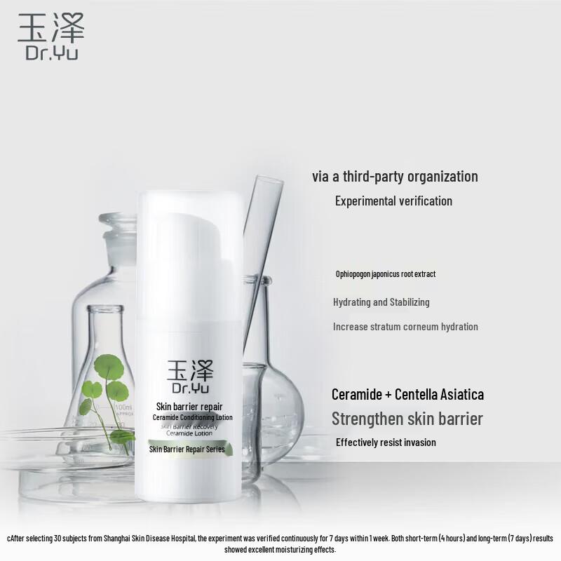 Yuze Skin Barrier Repair Ceramide Emulsion
