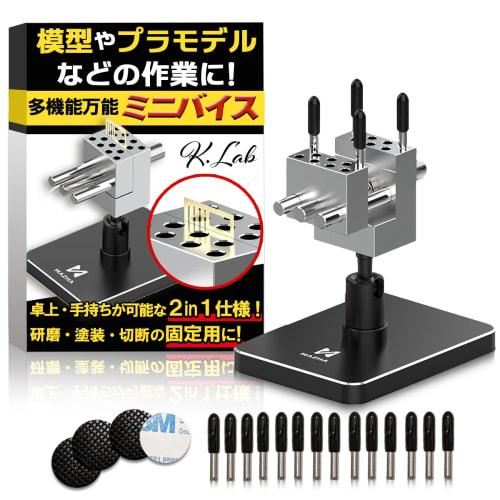 K.Lab Mini Vise, Fractal Vise, Perfect Vise, Small, Desktop, DIY, Multi-functional, Versatile, Adjustable Fixture, for Plastic Models, Jewelry, and En