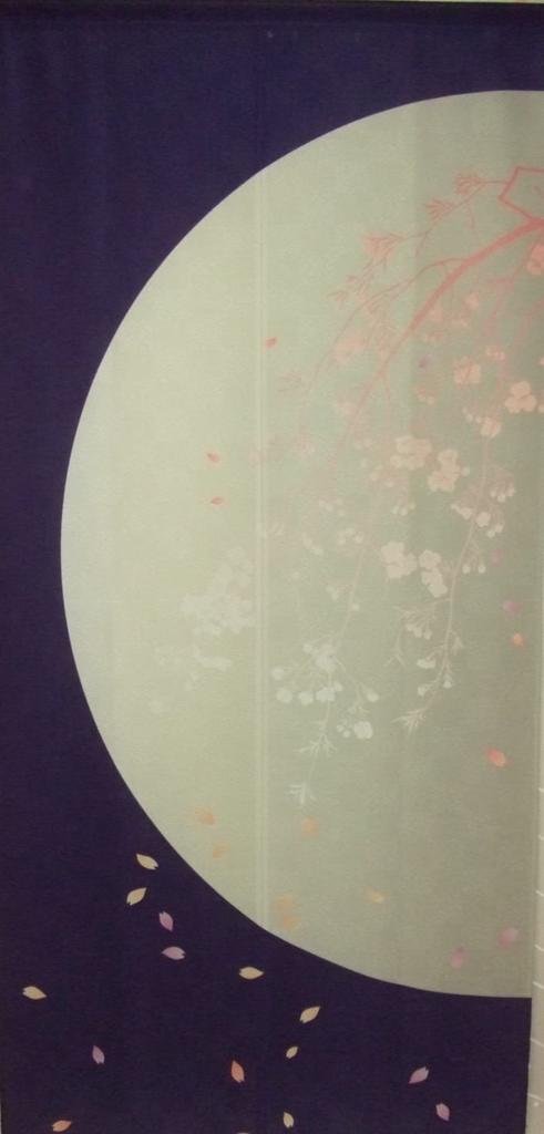 Japanese style Noren Tapestry Cherry Blossoms on the 85cm x Length Long length Made in Japan [Weeping Moon] (Width 180cm) (100% polyester)