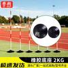 Sports Training Pole Rubber Base