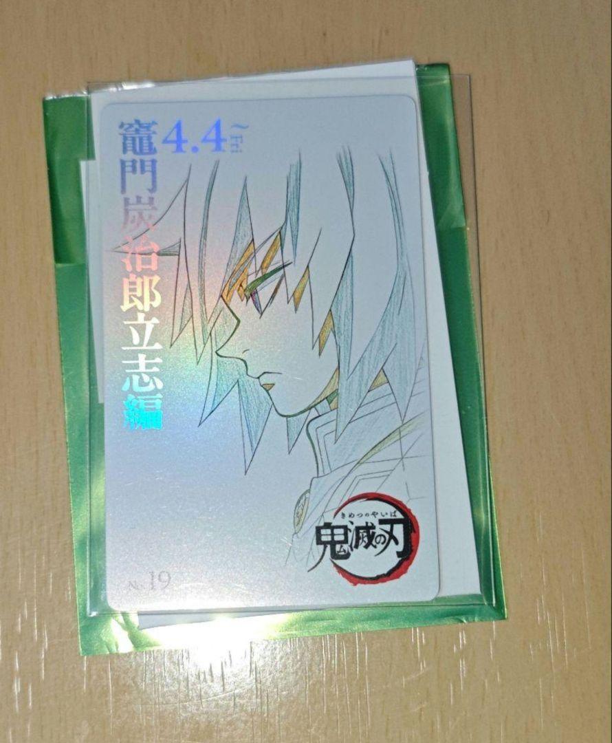 

[USED] Demon Slayer: Kimetsu no Yaiba Movie Ticket-Style Collection Card, First Edition, Giyu Tomioka