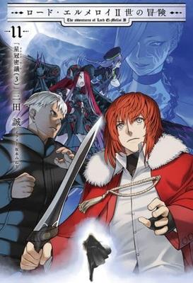 The Adventures of Lord Volume Secret Conspiracy of the Star Crown El-Melloi II, 11 "The (3)" [Book]