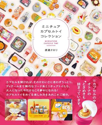 Miniature Capsule Toy Collection (Tatsumi Mook)