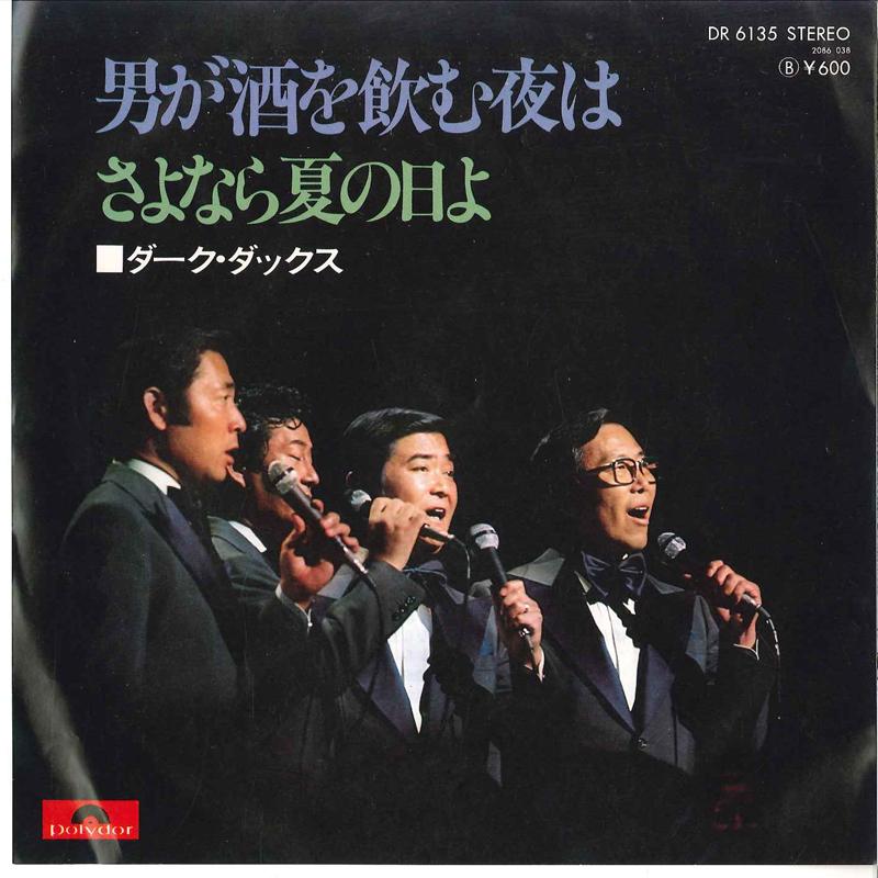 

7inch Record DARK DUCKS - Otoko Ga Sake Wo Nomu Yoru Wa / Soy DR6135 POLYDOR 1977 Japan Japanese Pop/Rock Used