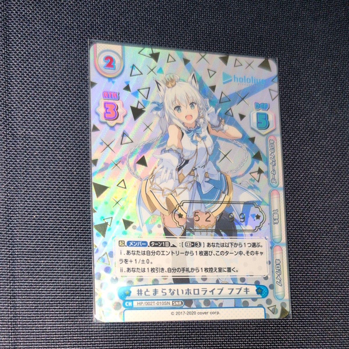 Used Reverse Hololive #Unstoppable Hololive Fubuki with serial number 99 pieces worldwide