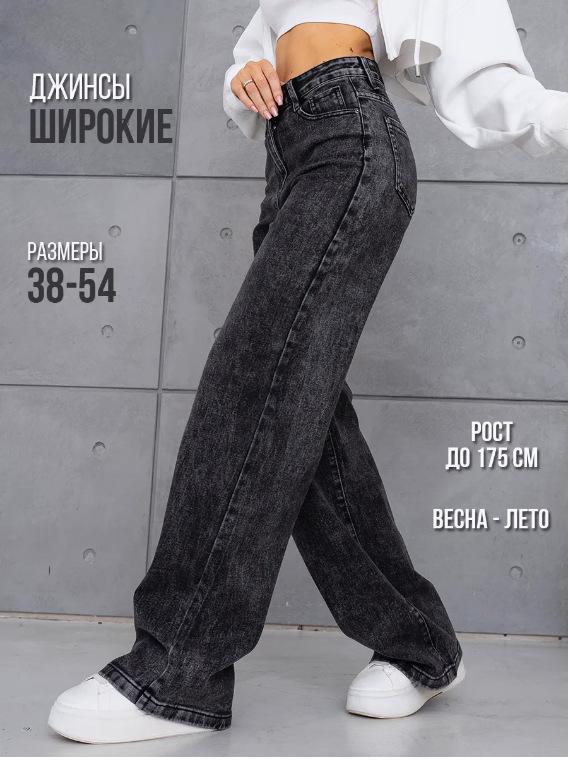 

Новые широкие женские джинсы 2025 - Российская мода 26 серый