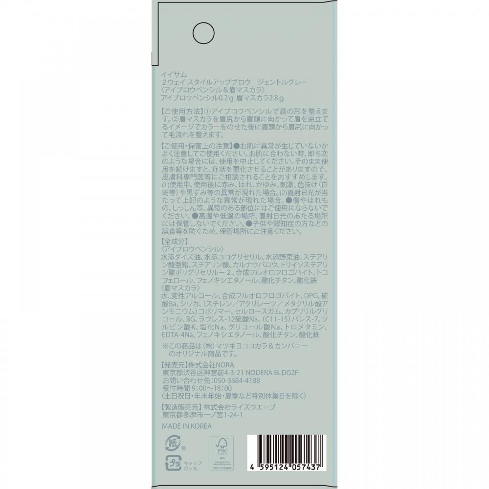 Matsukiyo Isamu 2 Way Style Up Flow Gg 3g