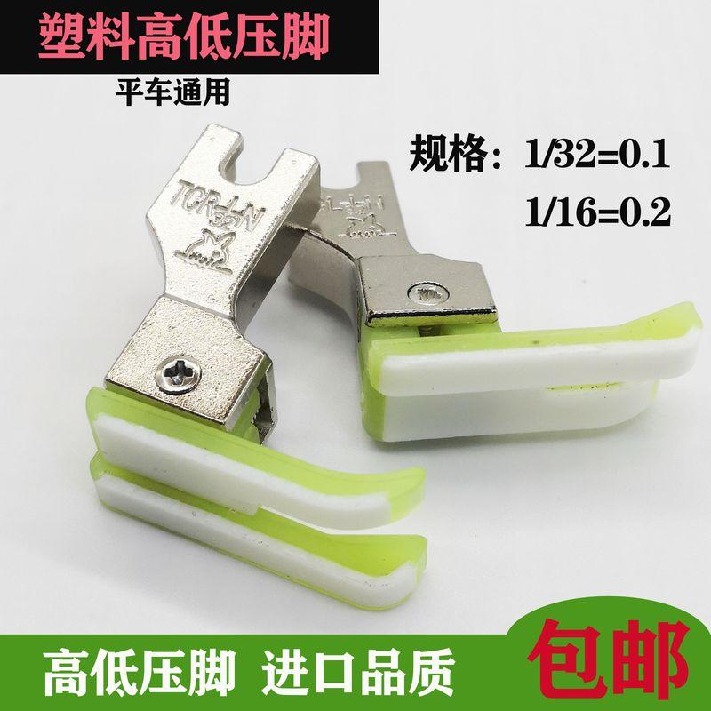 Flatbed Oxford Plastic High and Low Pressure Presser Foot Tcr Tcl 0.1 0.2 Stopper Presser Foot for Overlock Sewing Machine 5 0 Point 1 Positive High and Low Tcr
