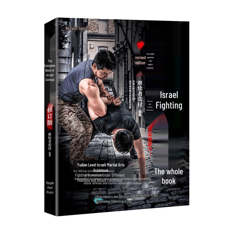 Israeli Combat Manual Revised Edition