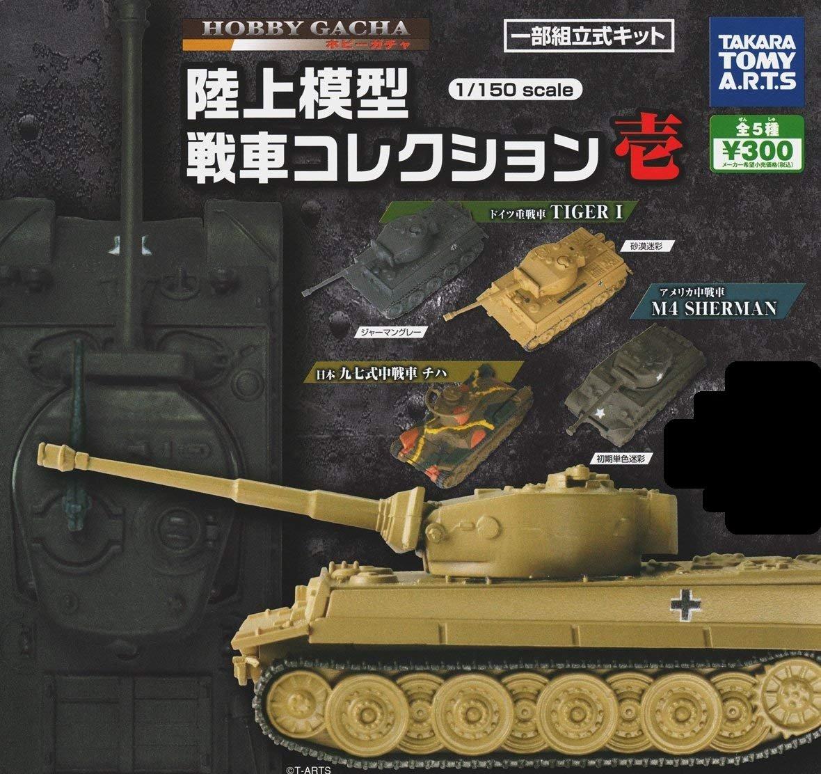 

Хобби Gacha Land Model Tank Collection 1 масштаб, набор из 4 типов Gacha Gacha 1/150
