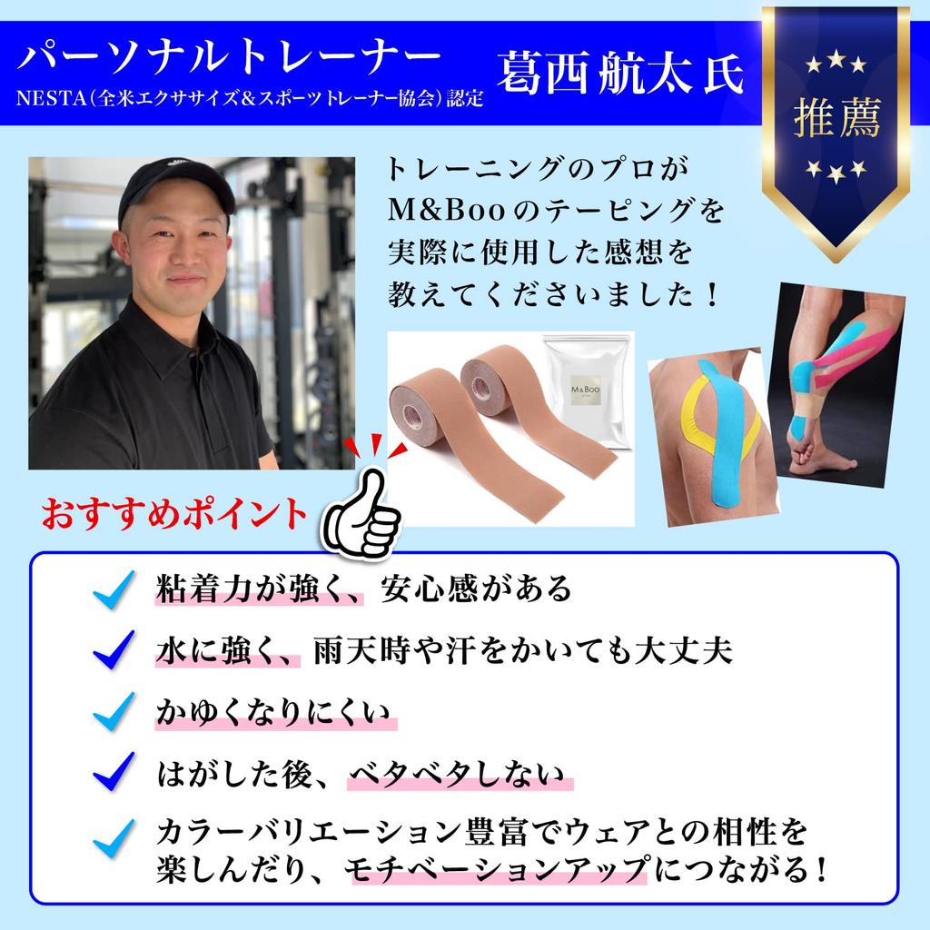 Kinesiology 2 Muscle and Joint 5cm X 5m Tape, Rolls, Support, Breathable, Stretchy, Sweat-Resistant, (M&Boo) (Beige)