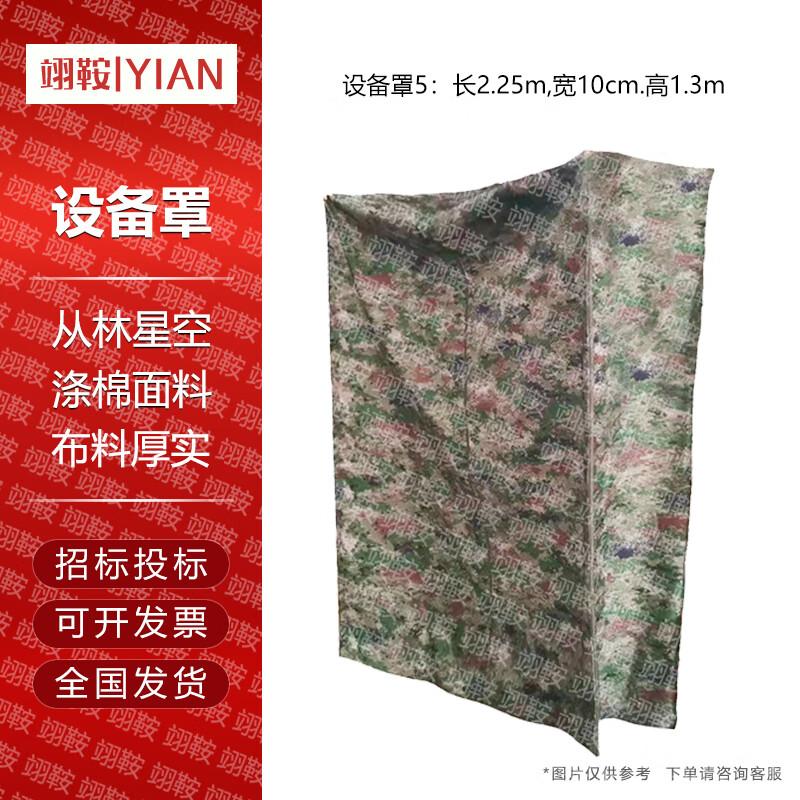 YiAn Outdoor Equipment Protective Cover