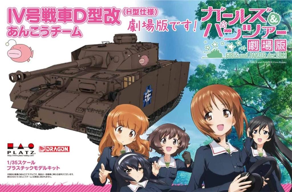 Platts Girls Panzer Panzer IV D Type Modified Type Ankou Team Movie & 1/35 (H Specification) Version!