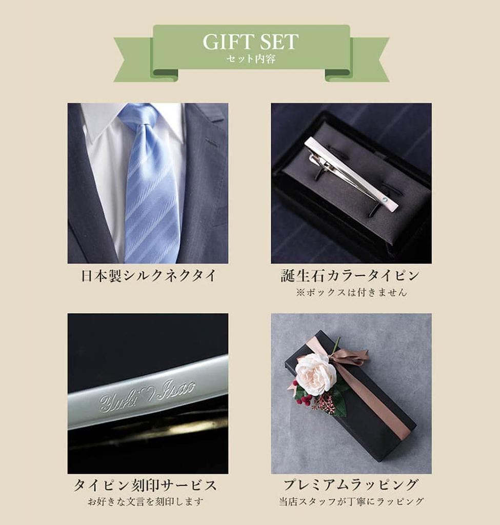 Birthstone Tie Made in Japan Personalized Gift Set [SmartBiz] Clip, Tie,